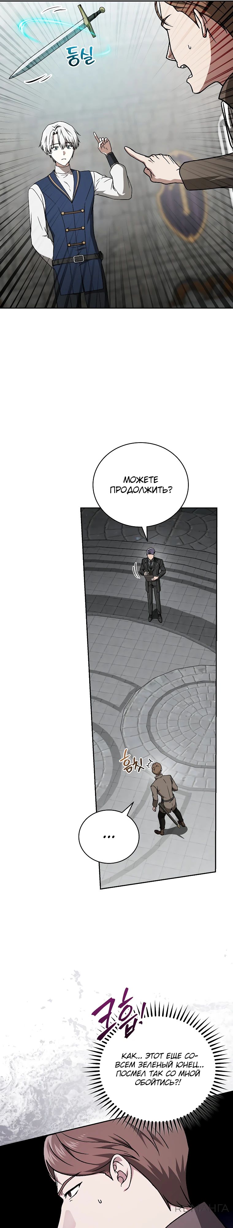 Страница 11 главы 24 манги Гениальный маг / Concept Grasping Magic Genius