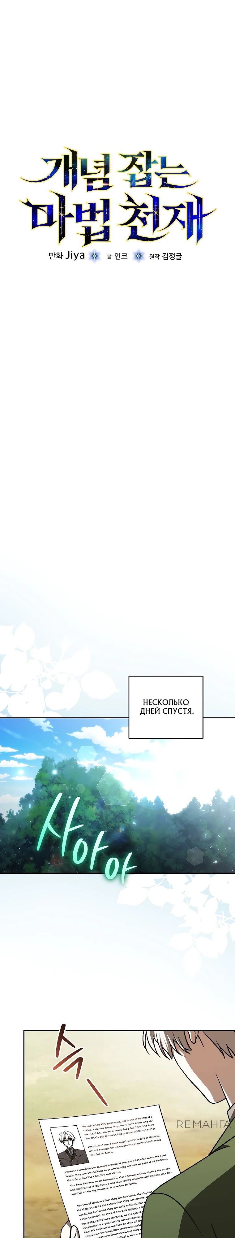 Страница 18 главы 24 манги Гениальный маг / Concept Grasping Magic Genius