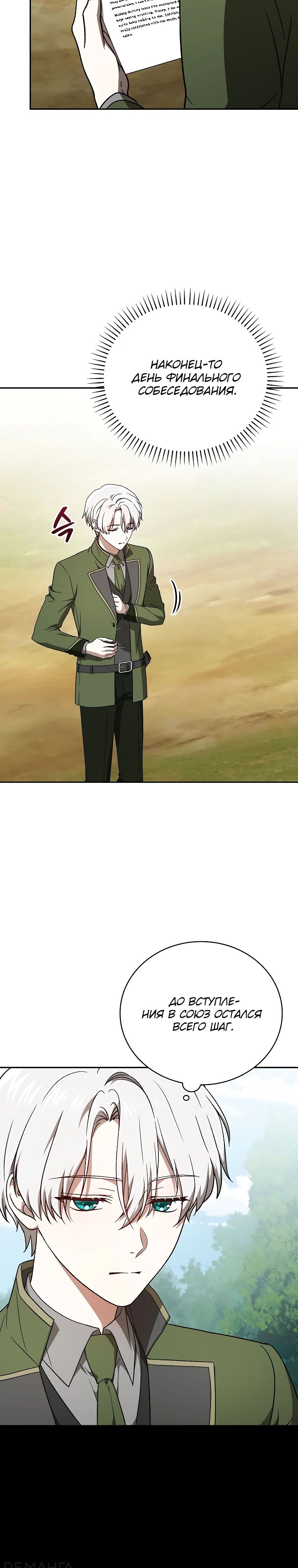 Страница 19 главы 24 манги Гениальный маг / Concept Grasping Magic Genius