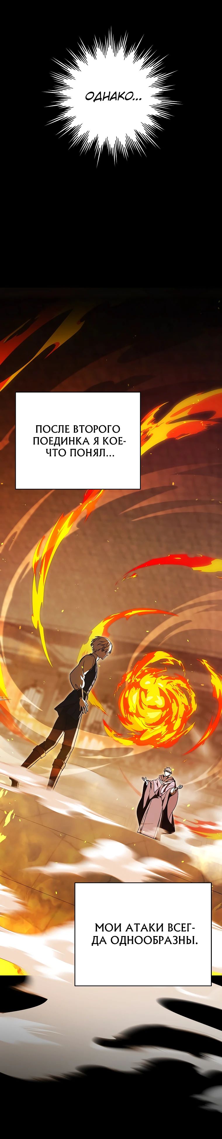Страница 20 главы 24 манги Гениальный маг / Concept Grasping Magic Genius