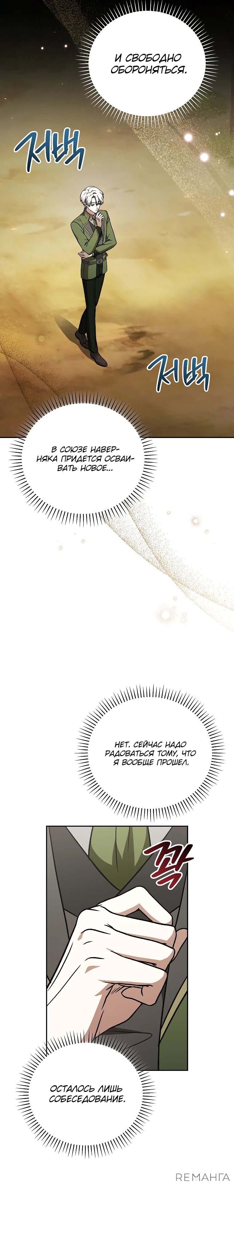 Страница 22 главы 24 манги Гениальный маг / Concept Grasping Magic Genius