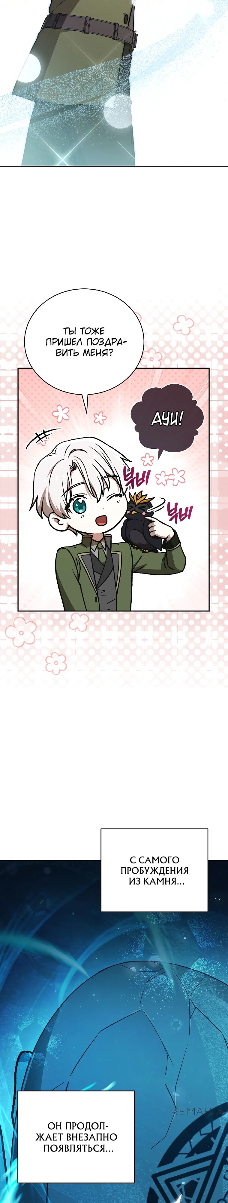 Страница 24 главы 24 манги Гениальный маг / Concept Grasping Magic Genius