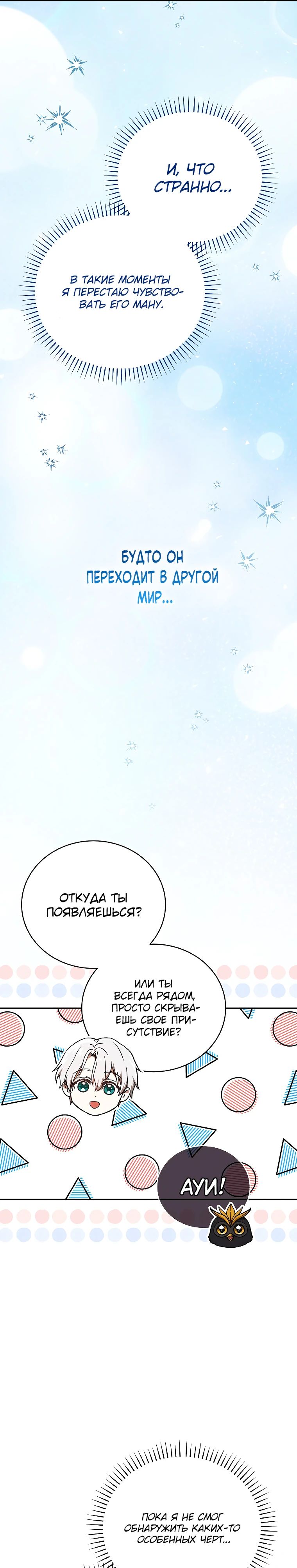 Страница 26 главы 24 манги Гениальный маг / Concept Grasping Magic Genius