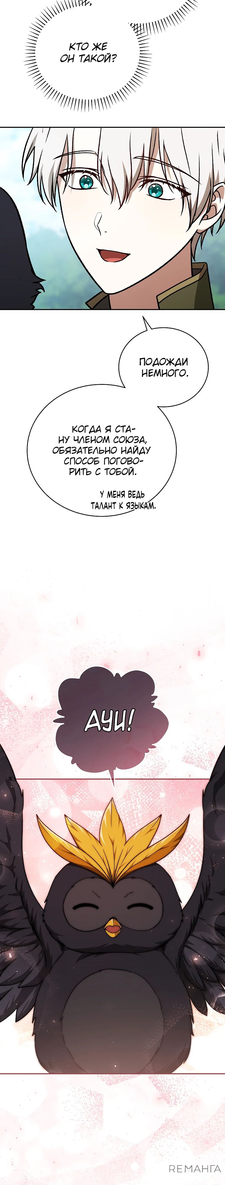 Страница 27 главы 24 манги Гениальный маг / Concept Grasping Magic Genius