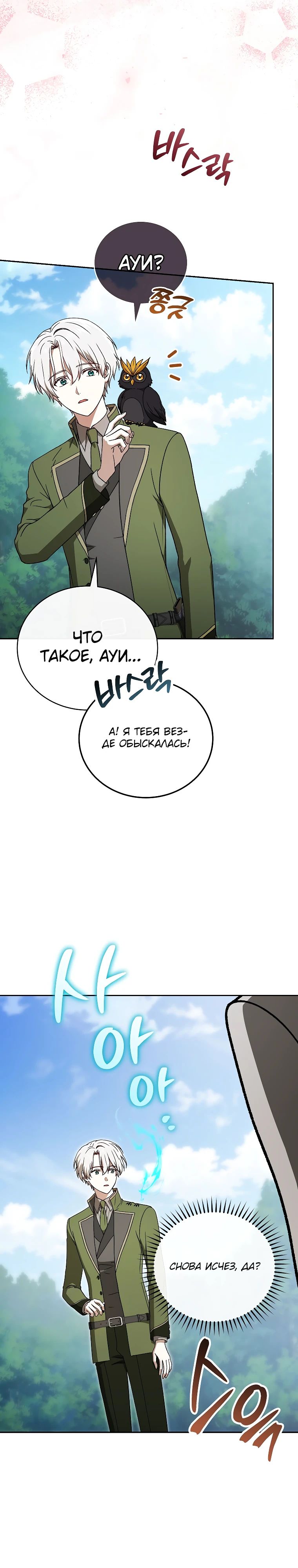 Страница 28 главы 24 манги Гениальный маг / Concept Grasping Magic Genius