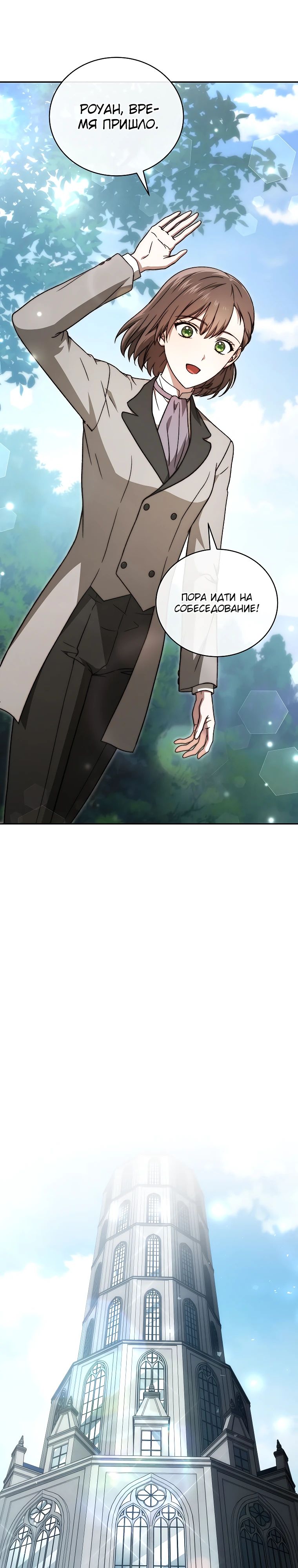 Страница 29 главы 24 манги Гениальный маг / Concept Grasping Magic Genius