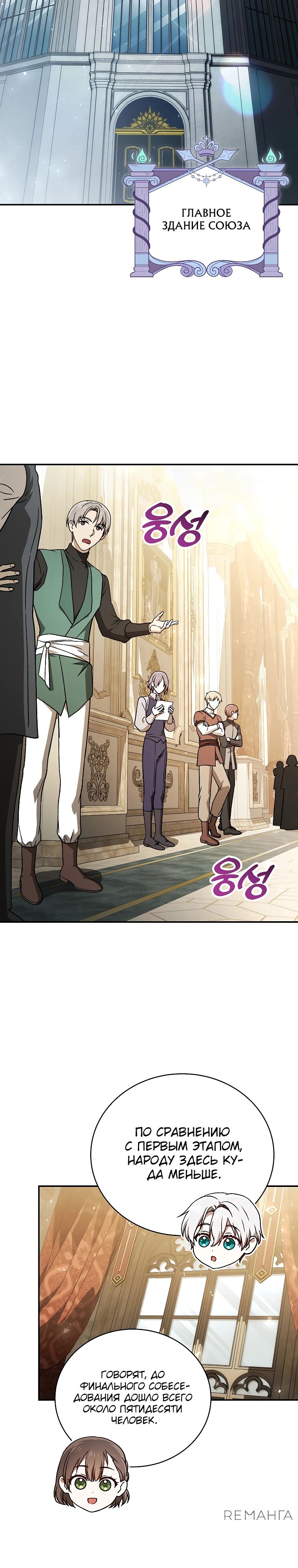 Страница 30 главы 24 манги Гениальный маг / Concept Grasping Magic Genius