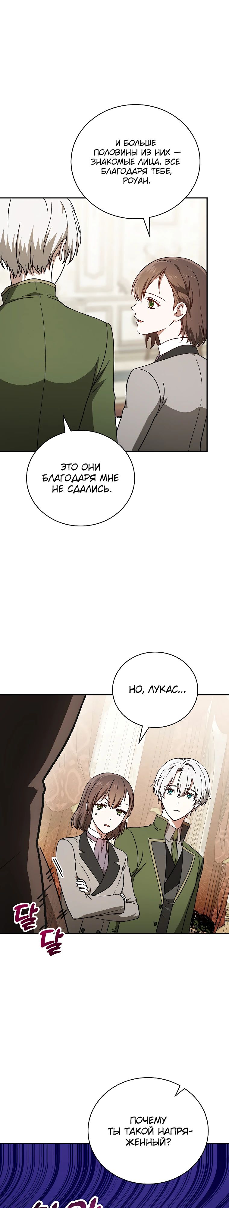 Страница 31 главы 24 манги Гениальный маг / Concept Grasping Magic Genius