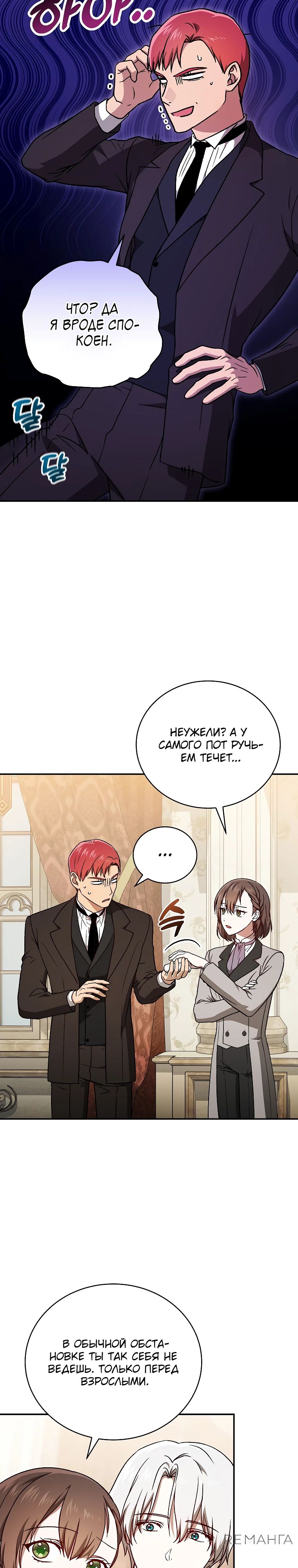 Страница 32 главы 24 манги Гениальный маг / Concept Grasping Magic Genius