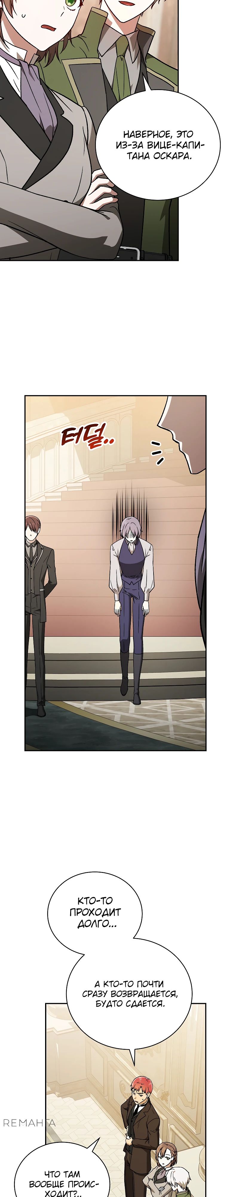 Страница 33 главы 24 манги Гениальный маг / Concept Grasping Magic Genius