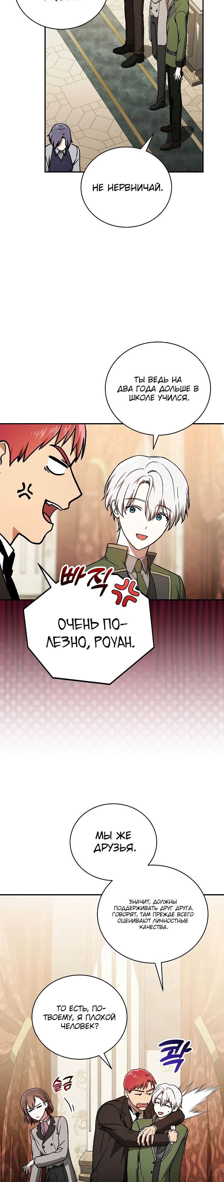 Страница 34 главы 24 манги Гениальный маг / Concept Grasping Magic Genius