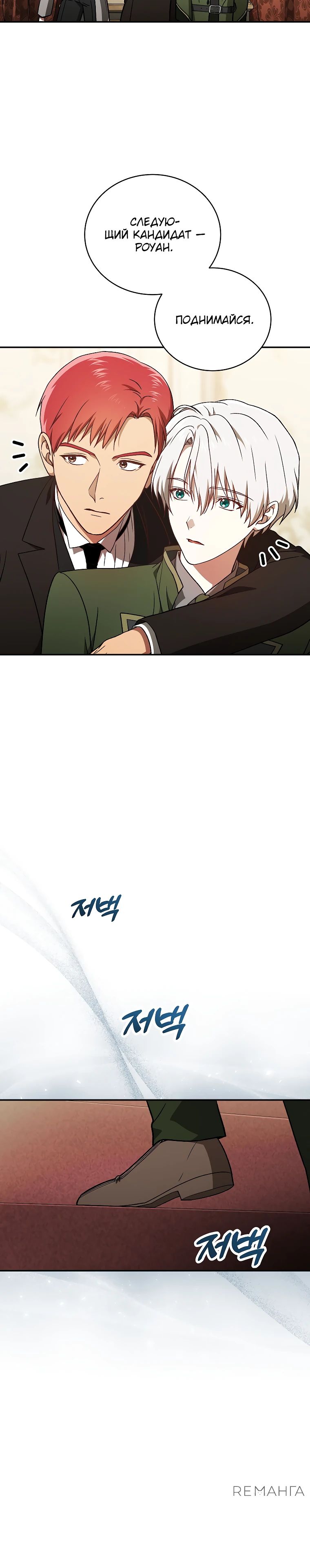 Страница 35 главы 24 манги Гениальный маг / Concept Grasping Magic Genius