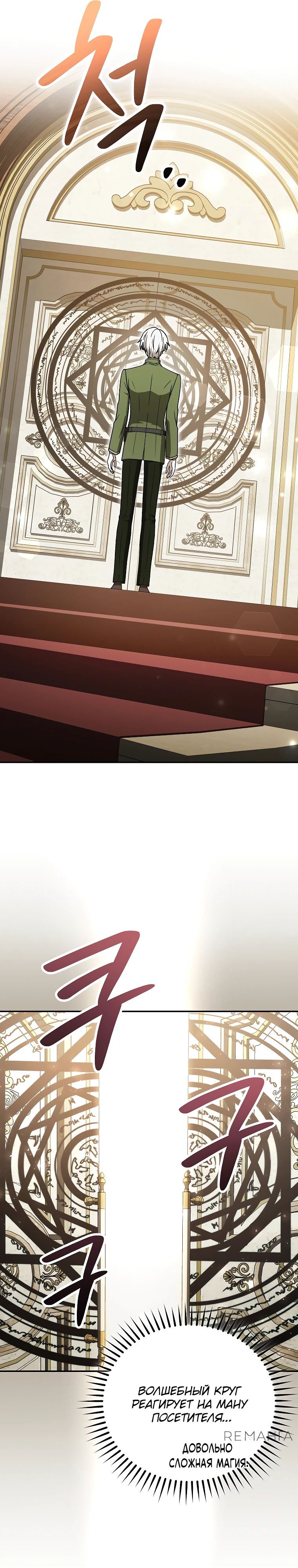 Страница 36 главы 24 манги Гениальный маг / Concept Grasping Magic Genius