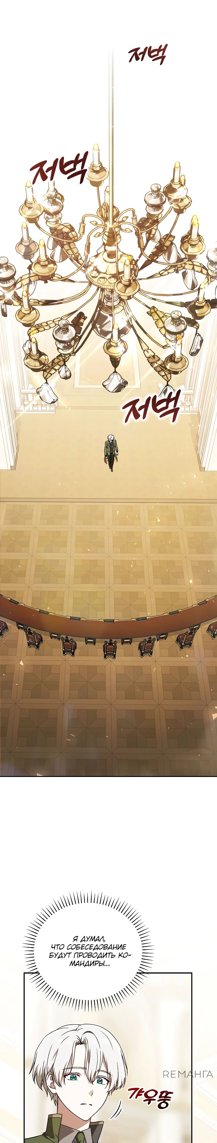 Страница 38 главы 24 манги Гениальный маг / Concept Grasping Magic Genius