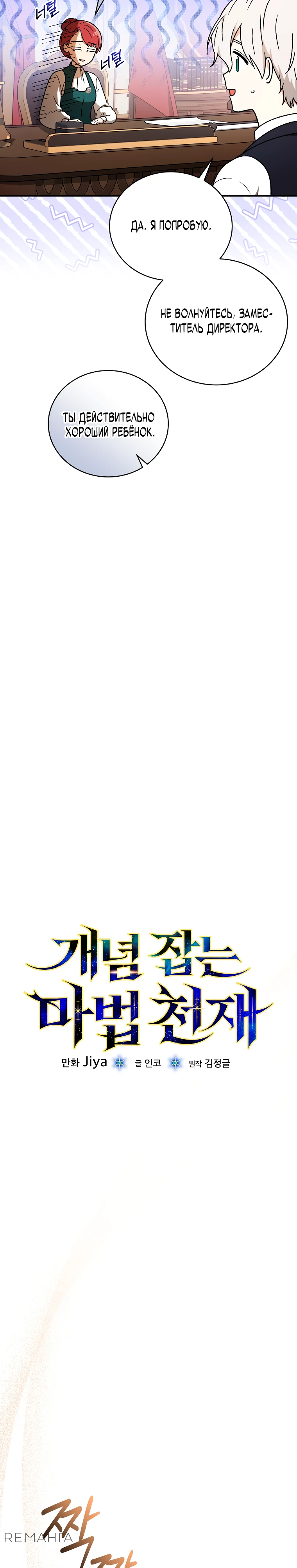 Страница 4 главы 5 манги Гениальный маг / Concept Grasping Magic Genius