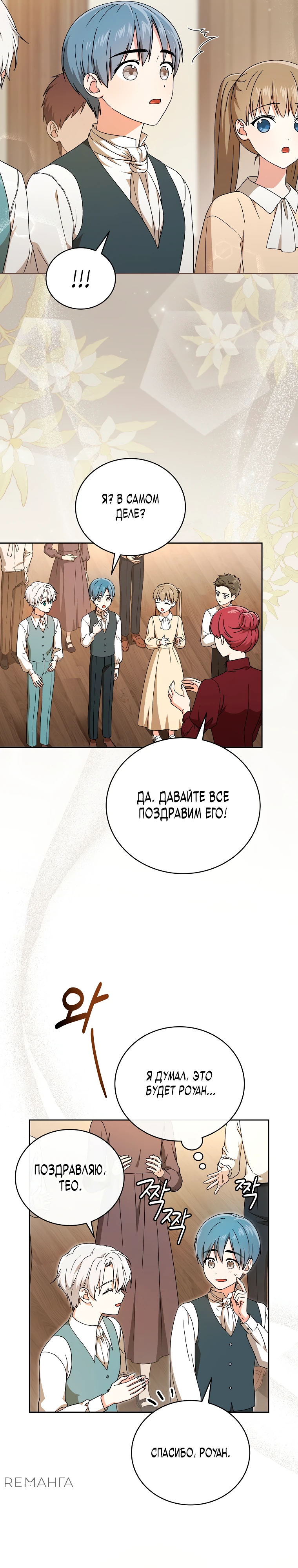 Страница 6 главы 5 манги Гениальный маг / Concept Grasping Magic Genius