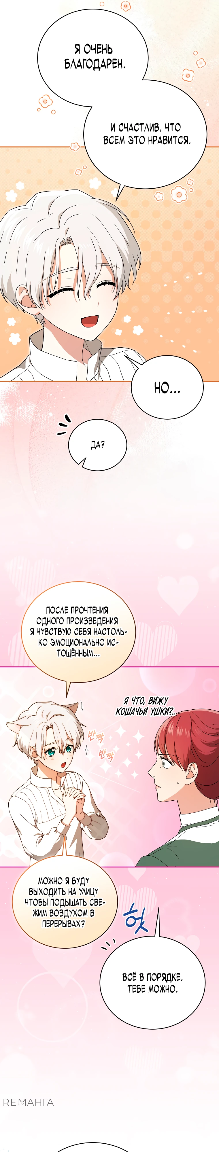 Страница 11 главы 5 манги Гениальный маг / Concept Grasping Magic Genius