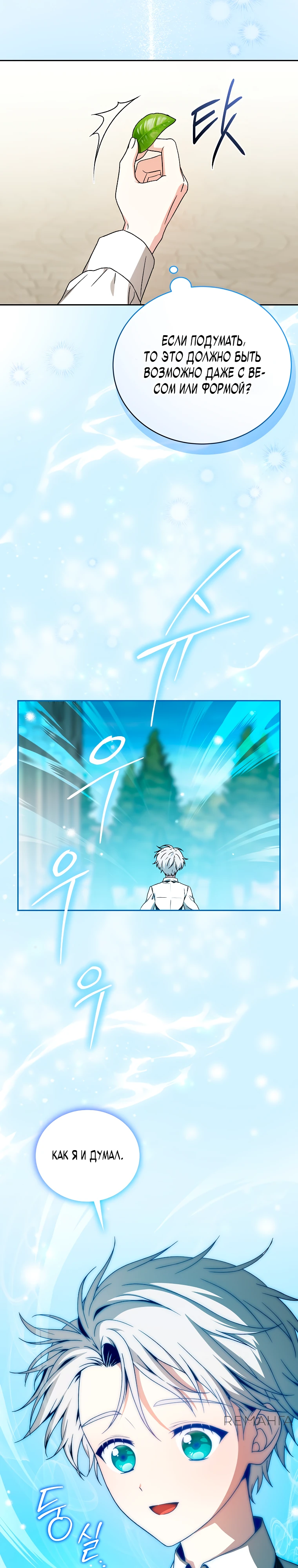 Страница 19 главы 5 манги Гениальный маг / Concept Grasping Magic Genius