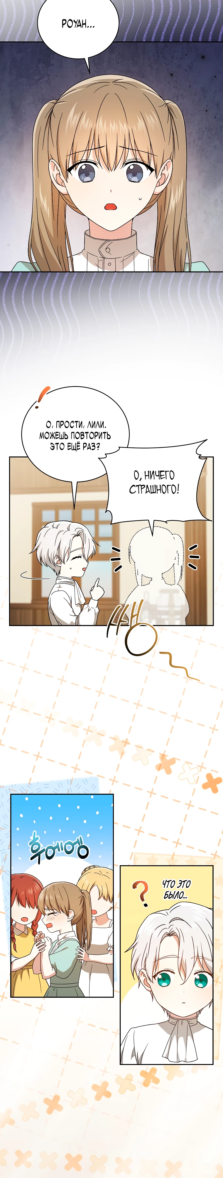 Страница 23 главы 5 манги Гениальный маг / Concept Grasping Magic Genius