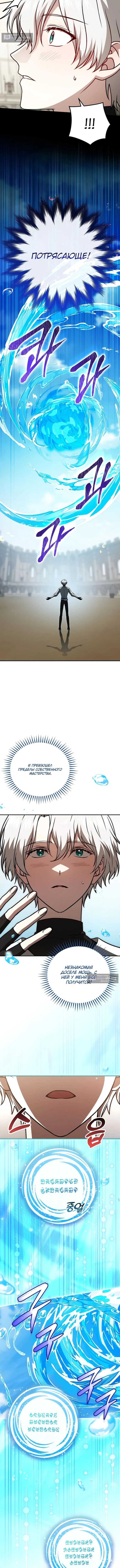 Страница 4 главы 38 манги Гениальный маг / Concept Grasping Magic Genius