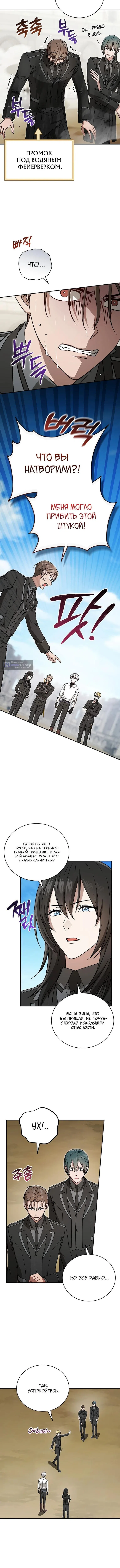 Страница 6 главы 38 манги Гениальный маг / Concept Grasping Magic Genius