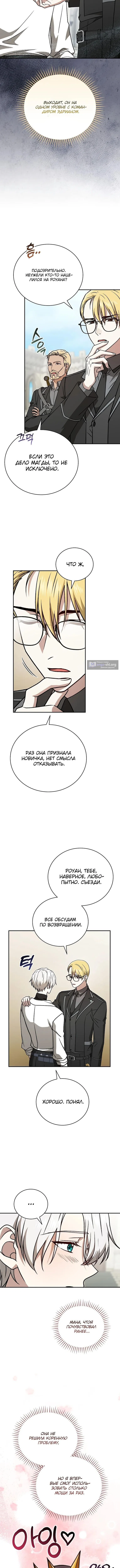 Страница 9 главы 38 манги Гениальный маг / Concept Grasping Magic Genius