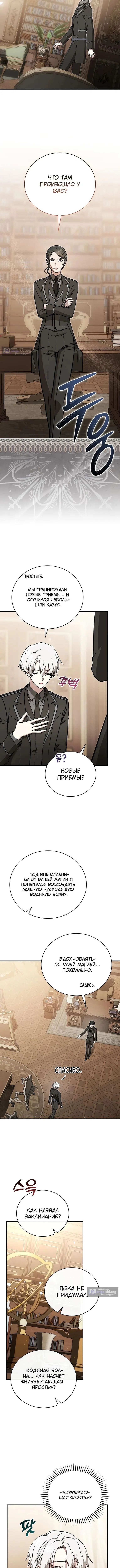 Страница 11 главы 38 манги Гениальный маг / Concept Grasping Magic Genius