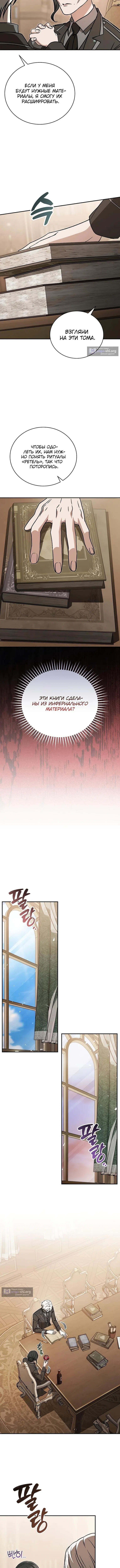 Страница 14 главы 38 манги Гениальный маг / Concept Grasping Magic Genius