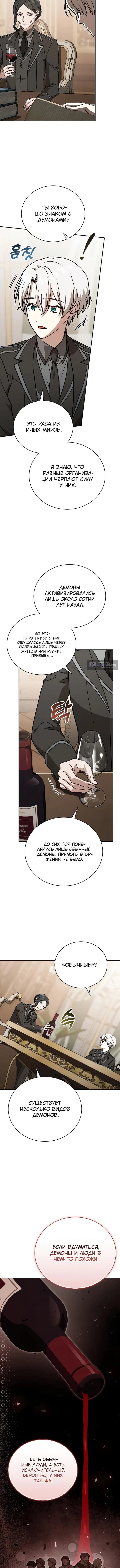 Страница 15 главы 38 манги Гениальный маг / Concept Grasping Magic Genius