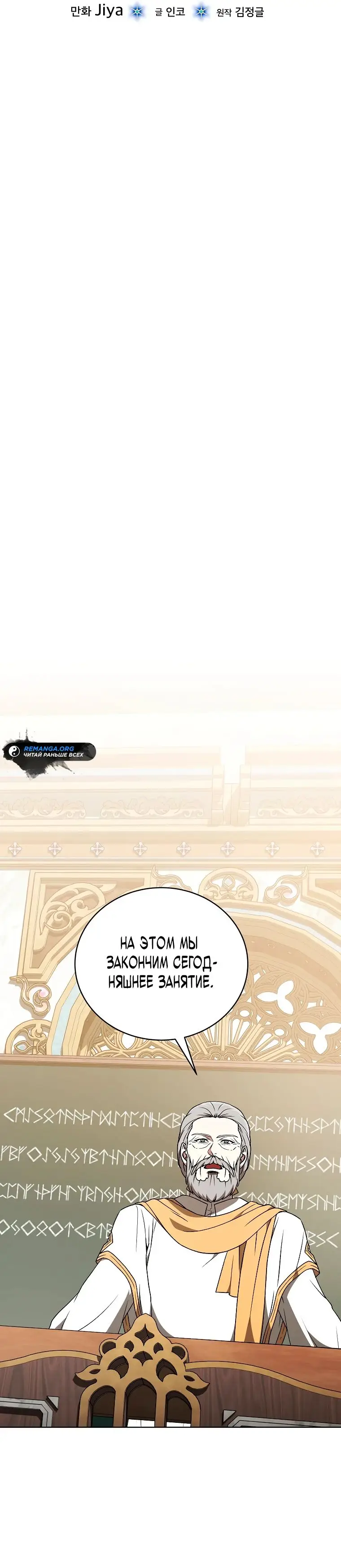 Страница 5 главы 19 манги Гениальный маг / Concept Grasping Magic Genius