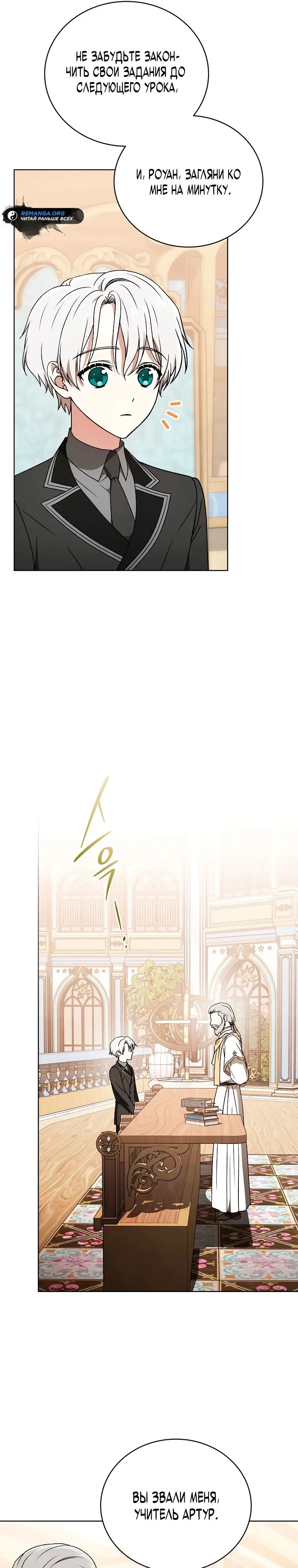 Страница 6 главы 19 манги Гениальный маг / Concept Grasping Magic Genius