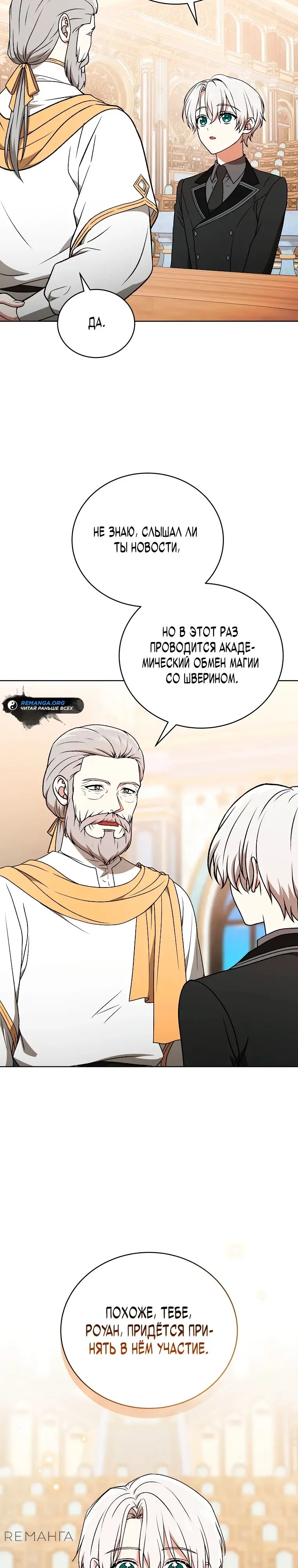 Страница 7 главы 19 манги Гениальный маг / Concept Grasping Magic Genius