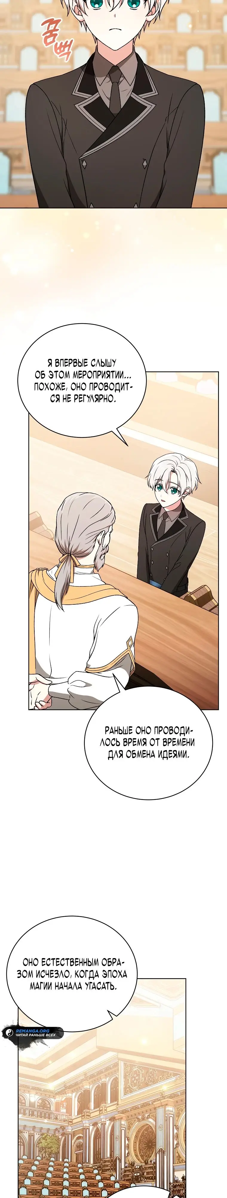 Страница 8 главы 19 манги Гениальный маг / Concept Grasping Magic Genius