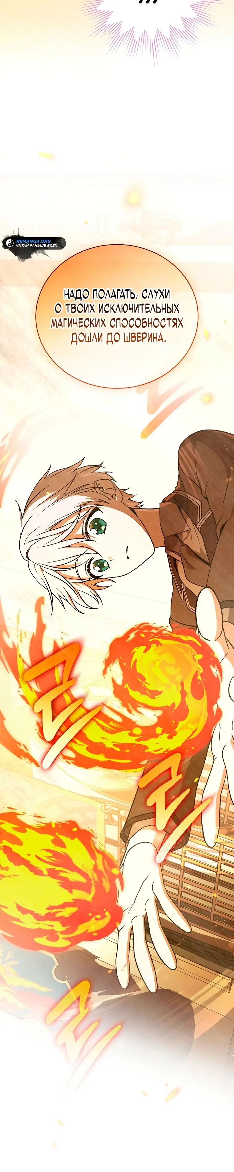Страница 10 главы 19 манги Гениальный маг / Concept Grasping Magic Genius