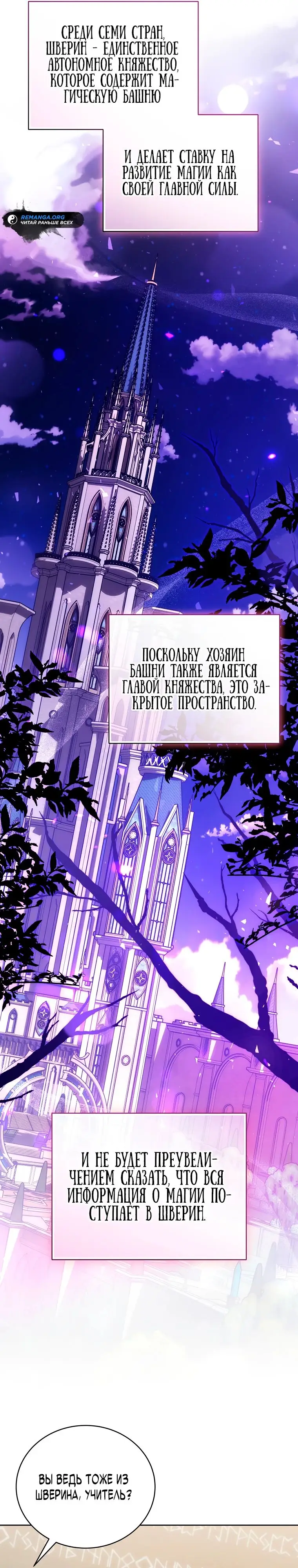 Страница 11 главы 19 манги Гениальный маг / Concept Grasping Magic Genius