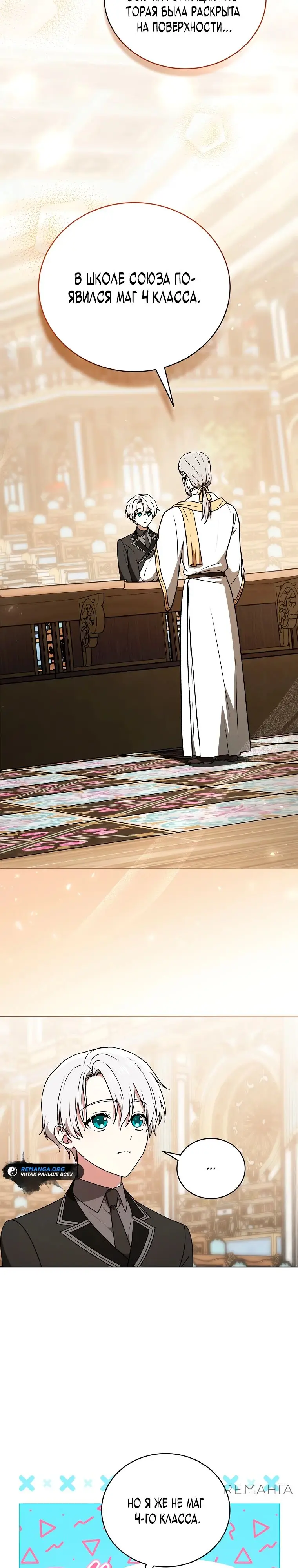 Страница 13 главы 19 манги Гениальный маг / Concept Grasping Magic Genius