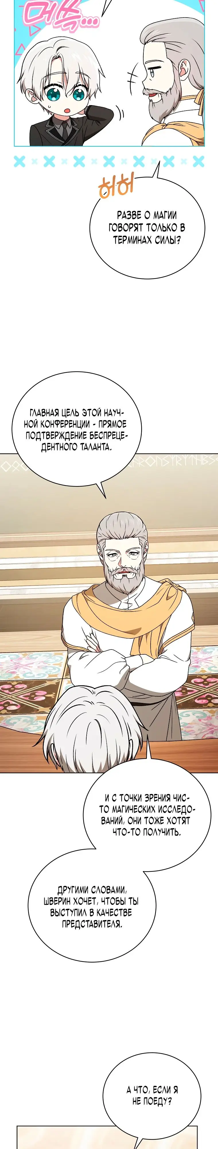 Страница 14 главы 19 манги Гениальный маг / Concept Grasping Magic Genius