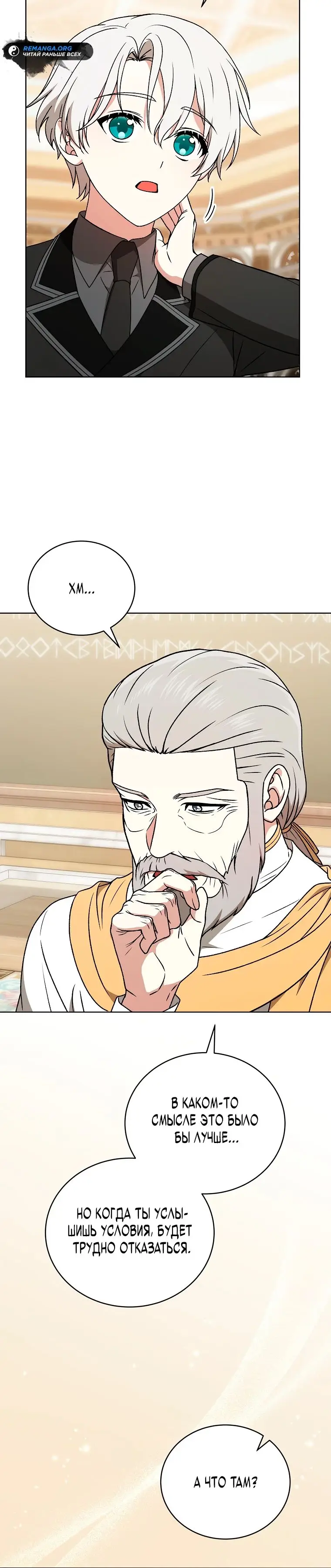 Страница 15 главы 19 манги Гениальный маг / Concept Grasping Magic Genius