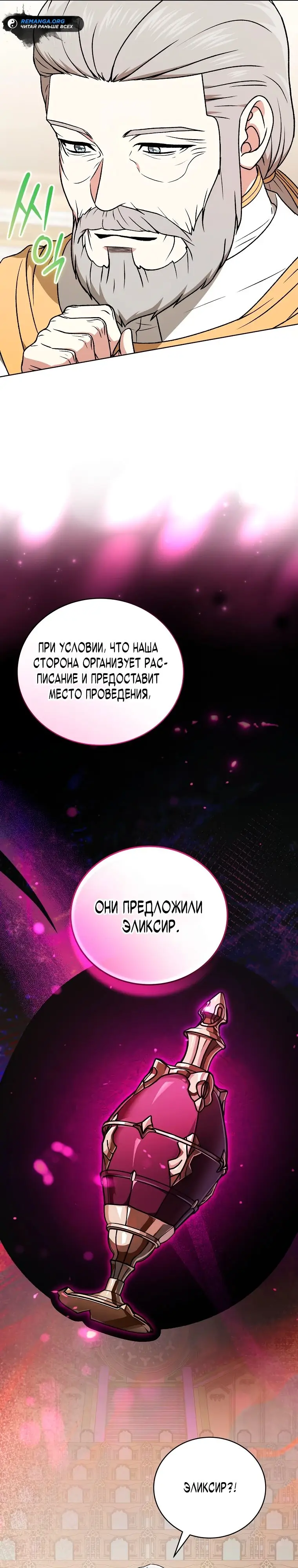 Страница 16 главы 19 манги Гениальный маг / Concept Grasping Magic Genius