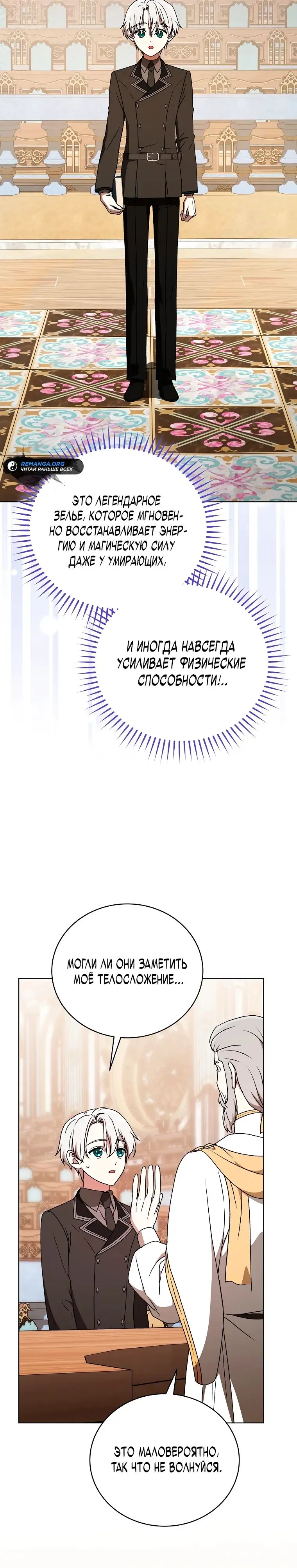 Страница 17 главы 19 манги Гениальный маг / Concept Grasping Magic Genius