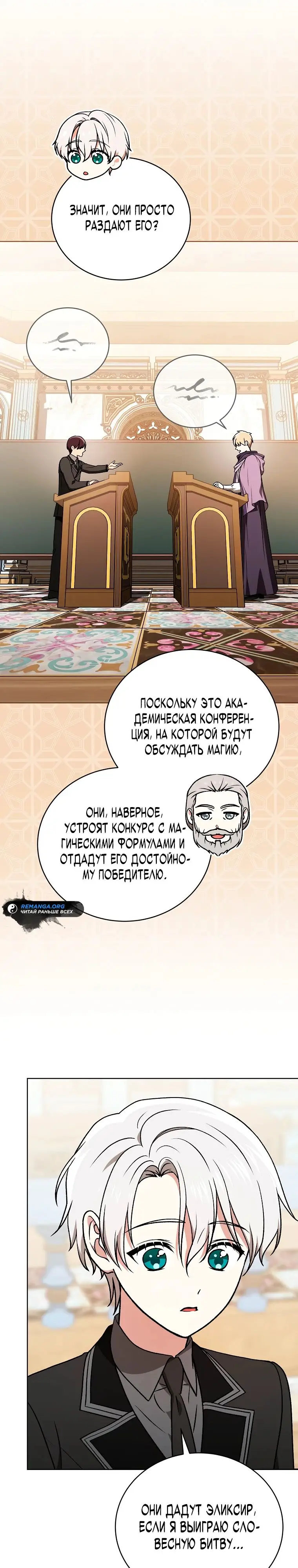 Страница 18 главы 19 манги Гениальный маг / Concept Grasping Magic Genius