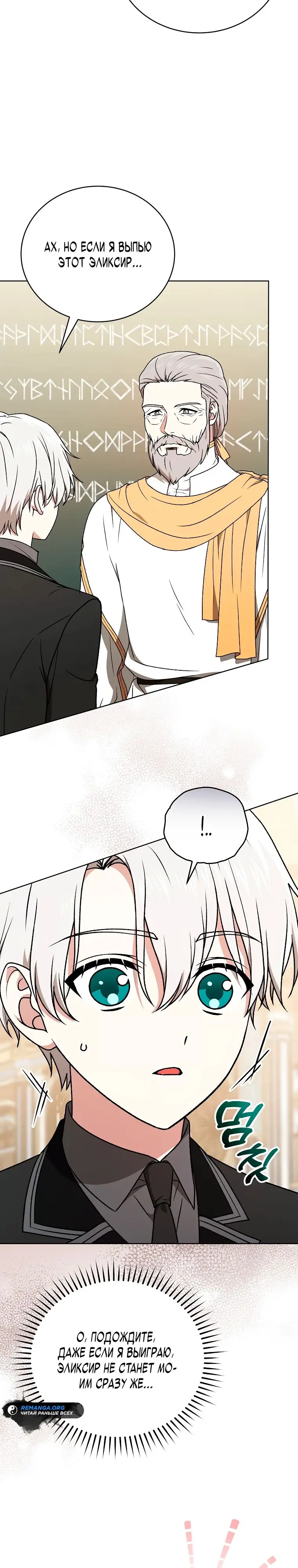 Страница 19 главы 19 манги Гениальный маг / Concept Grasping Magic Genius