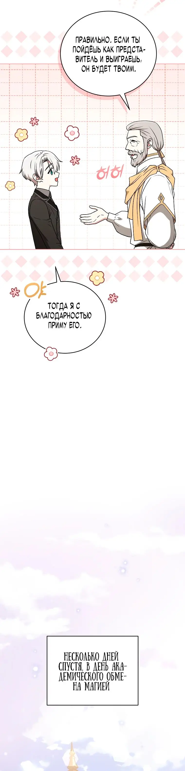 Страница 20 главы 19 манги Гениальный маг / Concept Grasping Magic Genius