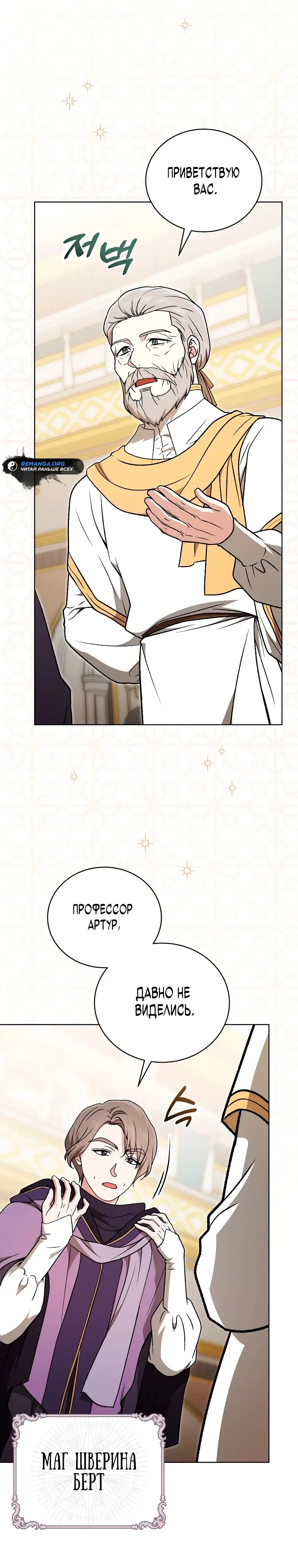 Страница 22 главы 19 манги Гениальный маг / Concept Grasping Magic Genius