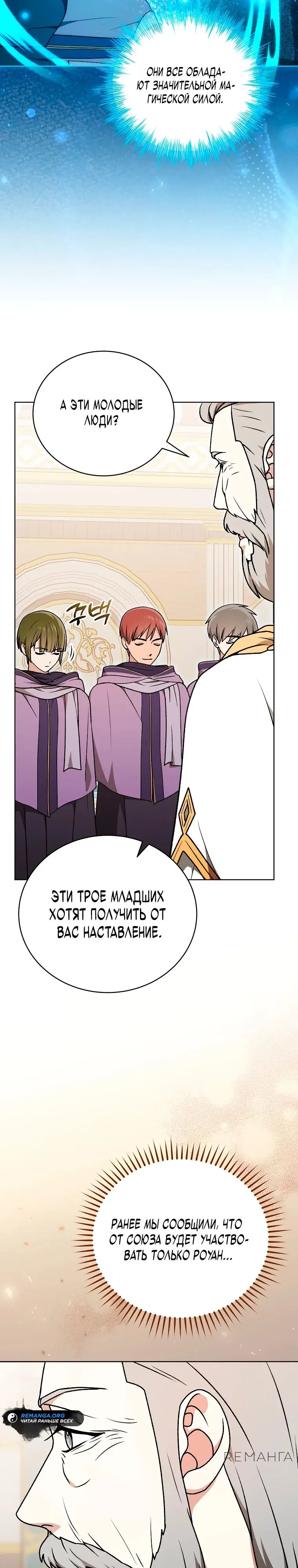 Страница 24 главы 19 манги Гениальный маг / Concept Grasping Magic Genius