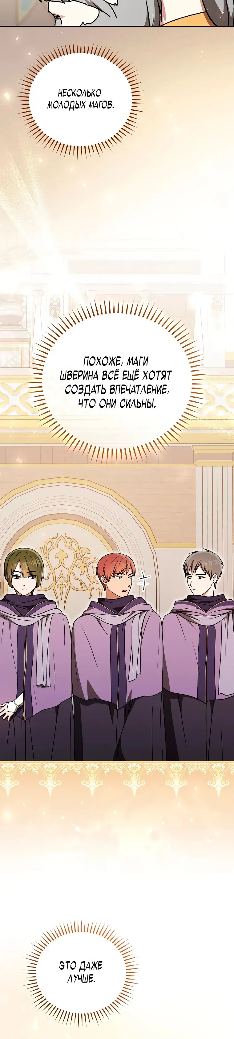 Страница 25 главы 19 манги Гениальный маг / Concept Grasping Magic Genius
