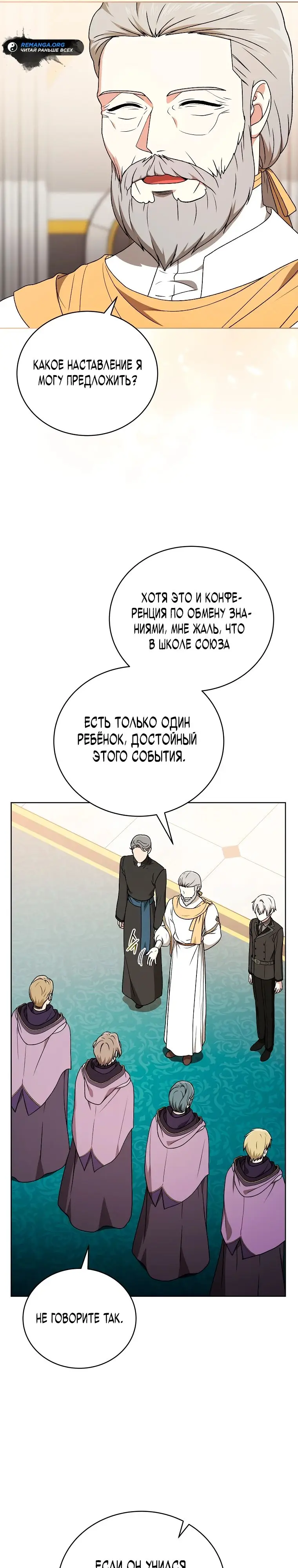 Страница 26 главы 19 манги Гениальный маг / Concept Grasping Magic Genius