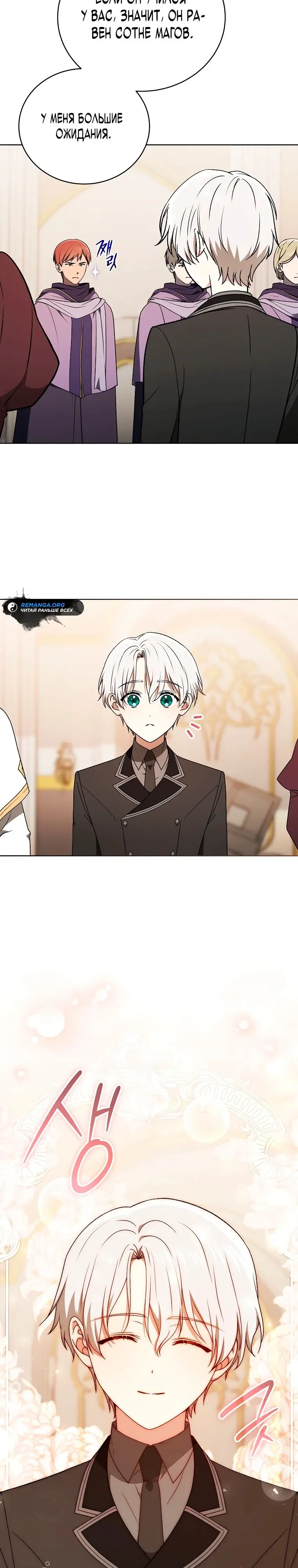 Страница 27 главы 19 манги Гениальный маг / Concept Grasping Magic Genius