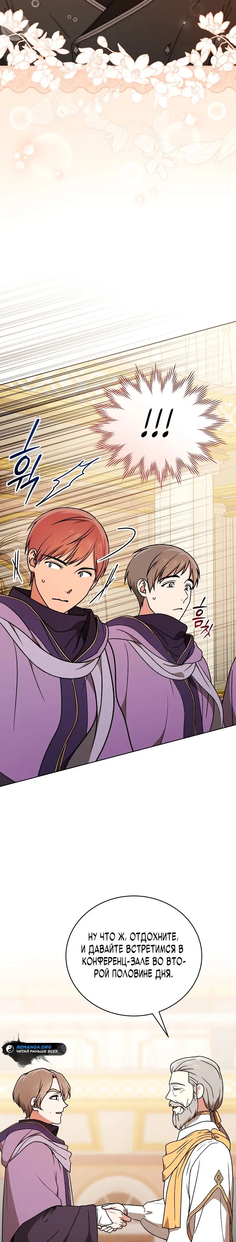 Страница 28 главы 19 манги Гениальный маг / Concept Grasping Magic Genius