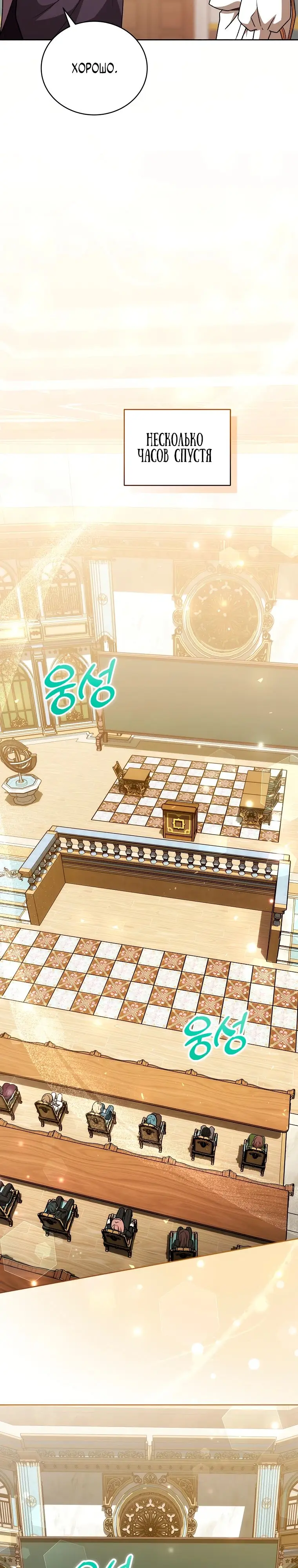 Страница 29 главы 19 манги Гениальный маг / Concept Grasping Magic Genius